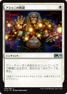 【Foil】(M19-UW)Ajani's Welcome/アジャニの歓迎