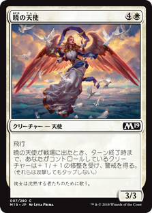 (M19-CW)Angel of the Dawn/暁の天使