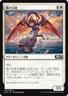 【Foil】(M19-CW)Angel of the Dawn/暁の天使