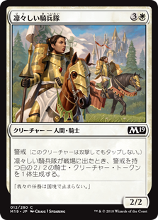 (M19-CW)Gallant Cavalry/凛々しい騎兵隊