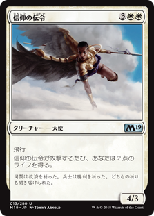 【Foil】(M19-UW)Herald of Faith/信仰の伝令