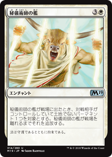 (M19-UW)Hieromancer's Cage/秘儀術師の檻