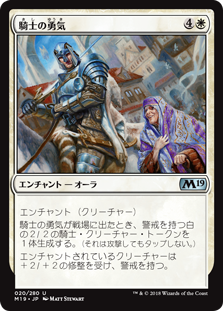 【Foil】(M19-UW)Knightly Valor/騎士の勇気