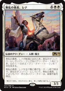 (M19-RW)Lena, Selfless Champion/無私の勇者、レナ