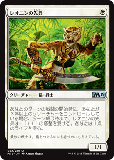 (M19-UW)Leonin Vanguard/レオニンの先兵