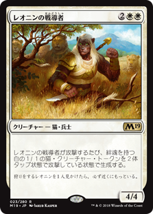 【Foil】(M19-RW)Leonin Warleader/レオニンの戦導者