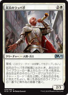 (M19-UW)Militia Bugler/民兵のラッパ手