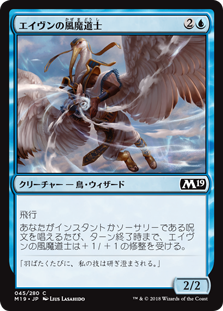 (M19-CU)Aven Wind Mage/エイヴンの風魔道士