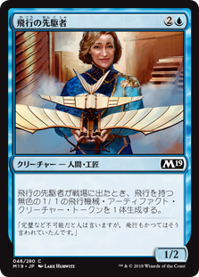 【Foil】(M19-CU)Aviation Pioneer/飛行の先駆者