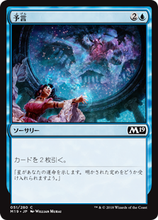 【Foil】(M19-CU)Divination/予言