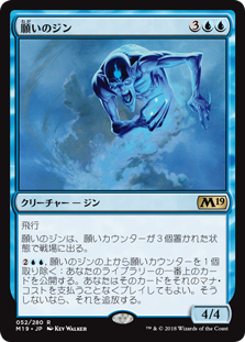 【Foil】(M19-RU)Djinn of Wishes/願いのジン