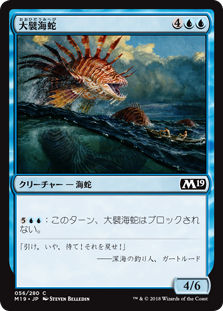 【Foil】(M19-CU)Frilled Sea Serpent/大襞海蛇