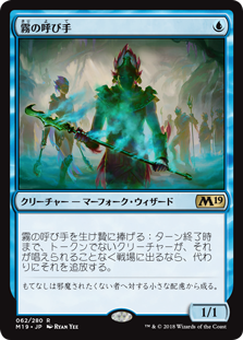 【Foil】(M19-RU)Mistcaller/霧の呼び手