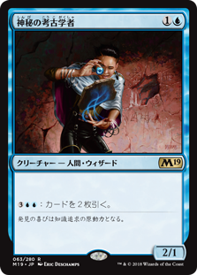 【Foil】(M19-RU)Mystic Archaeologist/神秘の考古学者