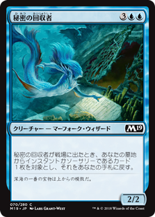 (M19-CU)Salvager of Secrets/秘密の回収者