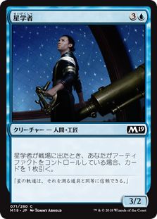 【Foil】(M19-CU)Scholar of Stars/星学者