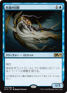 【Foil】(M19-RU)Supreme Phantom/至高の幻影