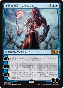 【Foil】(M19-MU)Tezzeret, Artifice Master/工匠の達人、テゼレット