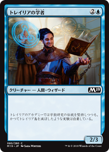 【Foil】(M19-CU)Tolarian Scholar/トレイリアの学者