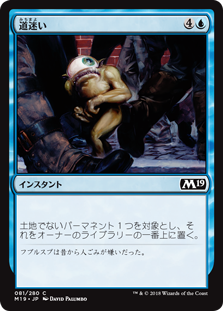 【Foil】(M19-CU)Totally Lost/道迷い