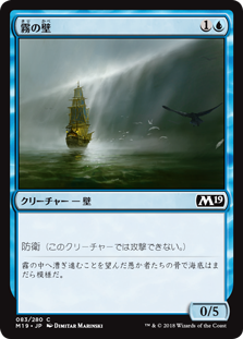 【Foil】(M19-CU)Wall of Mist/霧の壁