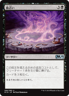 【Foil】(M19-UB)Blood Divination/血占い