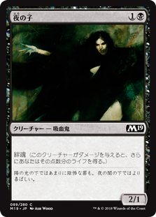 【Foil】(M19-CB)Child of Night/夜の子