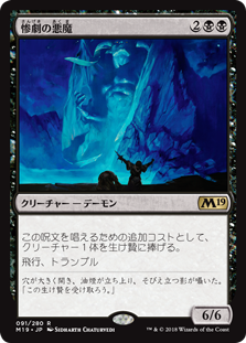 【Foil】(M19-RB)Demon of Catastrophes/惨劇の悪魔