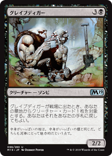 (M19-UB)Gravedigger/グレイブディガー