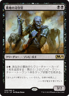 【Foil】(M19-RB)Graveyard Marshal/墓地の司令官