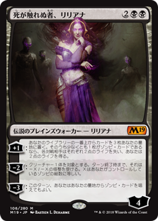 (M19-MB)Liliana, Untouched by Death/死が触れぬ者、リリアナ