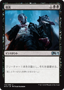 (M19-UB)Murder/殺害