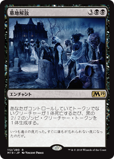 (M19-RB)Open the Graves/墓地解放