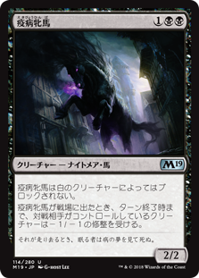 (M19-UB)Plague Mare/疫病牝馬