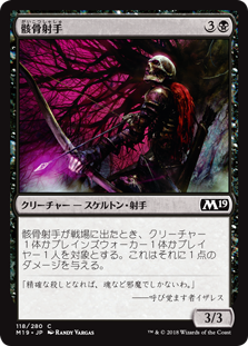 【Foil】(M19-CB)Skeleton Archer/骸骨射手