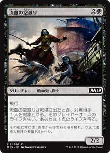 【Foil】(M19-CB)Skymarch Bloodletter/流血の空渡り