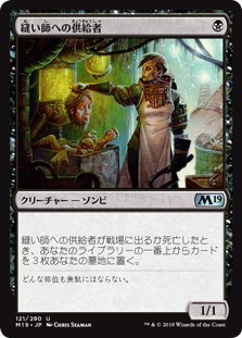 (M19-UB)Stitcher's Supplier/縫い師への供給者