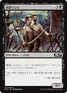 【Foil】(M19-CB)Two-Headed Zombie/双頭ゾンビ