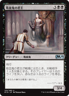 (M19-UB)Vampire Sovereign/吸血鬼の君主