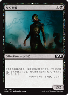 【Foil】(M19-CB)Walking Corpse/歩く死骸