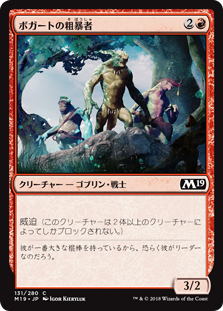 【Foil】(M19-CR)Boggart Brute/ボガートの粗暴者