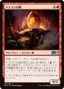 【Foil】(M19-UR)Dragon Egg/ドラゴンの卵