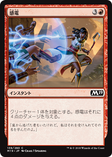 【Foil】(M19-CR)Electrify/感電