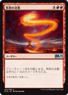 【Foil】(M19-UR)Fiery Finish/焦熱の決着