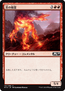 (M19-CR)Fire Elemental/炎の精霊