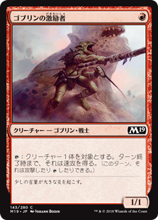 【Foil】(M19-CR)Goblin Motivator/ゴブリンの激励者