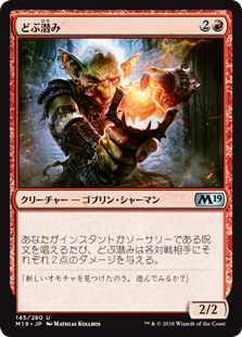 【Foil】(M19-UR)Guttersnipe/どぶ潜み