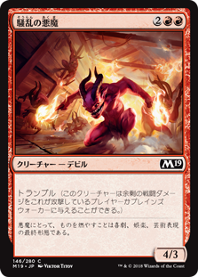 【Foil】(M19-CR)Havoc Devils/騒乱の悪魔