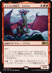 【Foil】(M19-RR)Lathliss, Dragon Queen/ドラゴンの女王、ラスリス