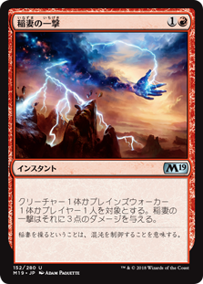 【Foil】(M19-UR)Lightning Strike/稲妻の一撃